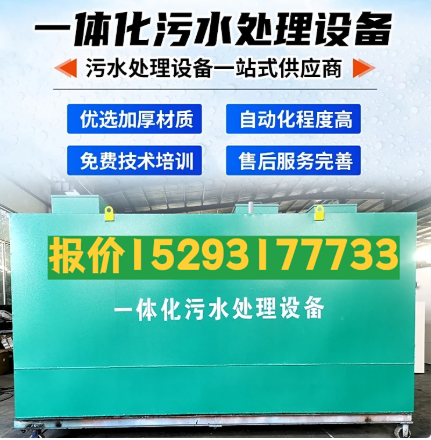 隆德一体化污水处理设备 污水处理设备生产厂家