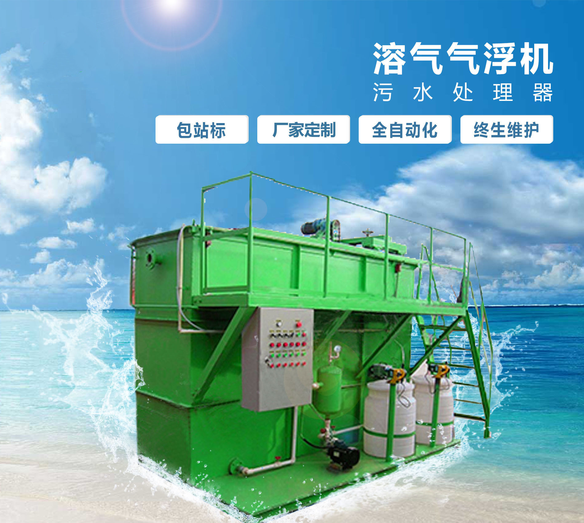 隆德溶气气浮机