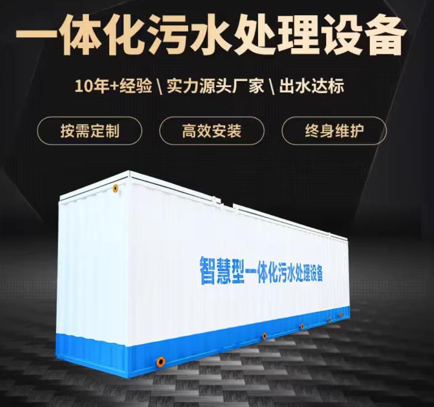 隆德一体化污水处理设备_生活污水处理_甘肃嘉源通环保